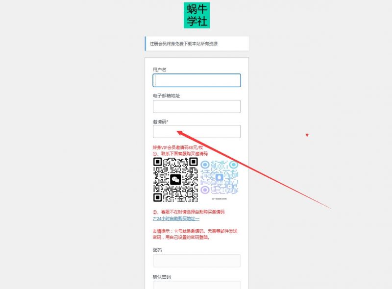 蜗牛学社-邀请码-www.woniuxueshe.com-蜗牛学社