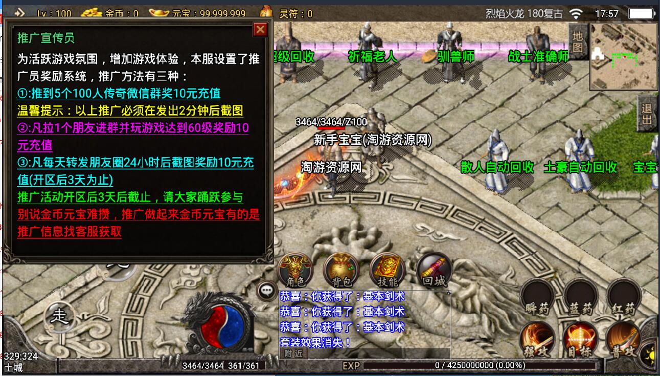 战神引擎-安卓传奇手游180烈焰龙腾火龙版-8月整理服务端-新土城-冰雪之城-龙腾世界-架设教程-蜗牛学社