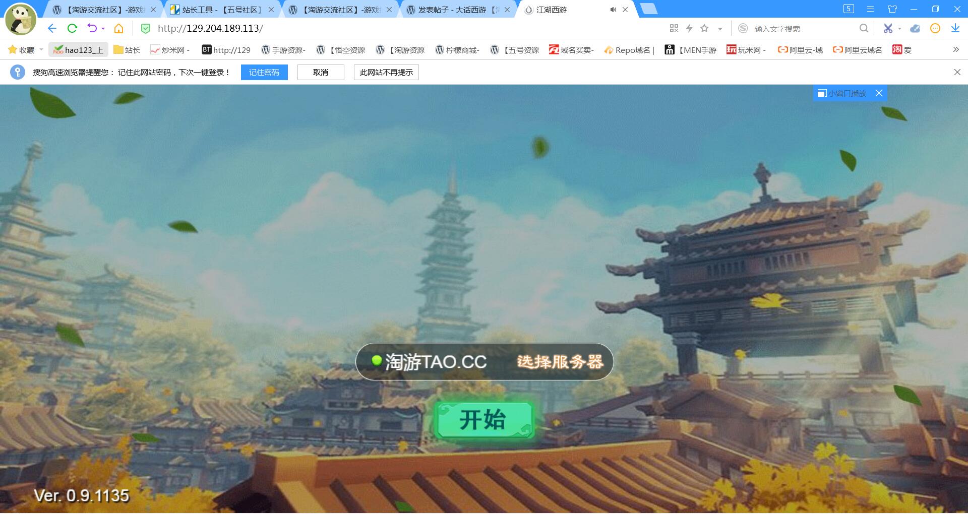 手游江湖西游H5+安卓客户端+win一键服务端+架设教程+gm工具后台
