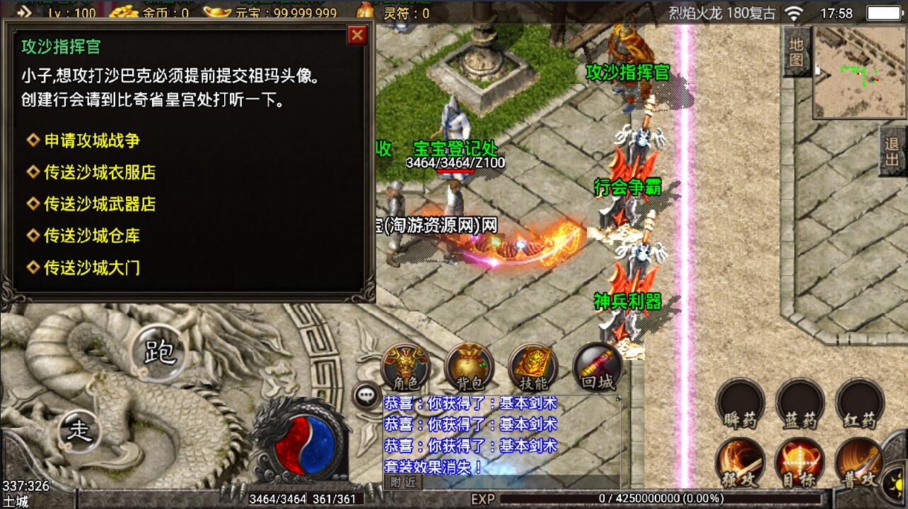 战神引擎-安卓传奇手游180烈焰龙腾火龙版-8月整理服务端-新土城-冰雪之城-龙腾世界-架设教程