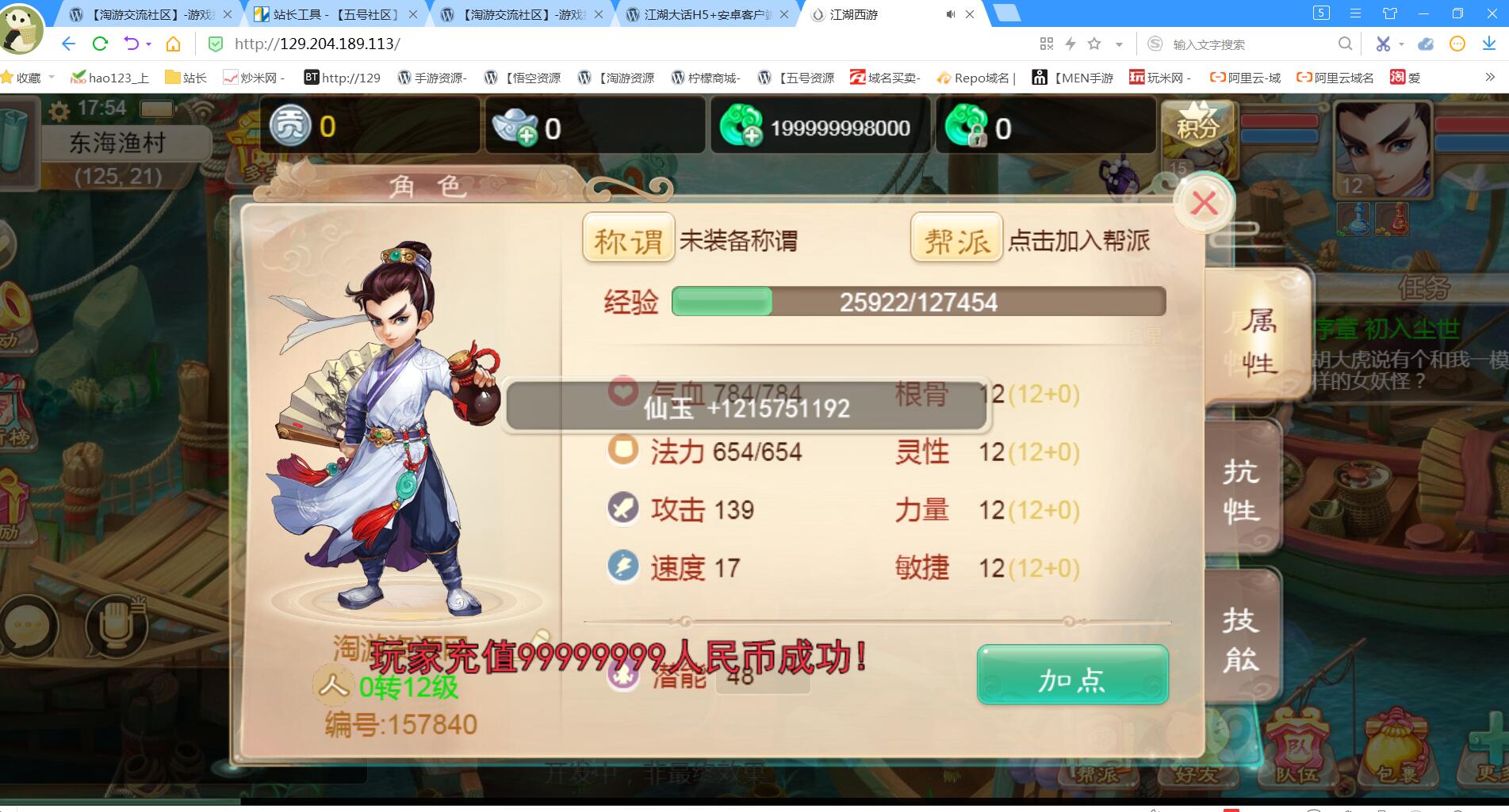 手游江湖西游H5+安卓客户端+win一键服务端+架设教程+gm工具后台