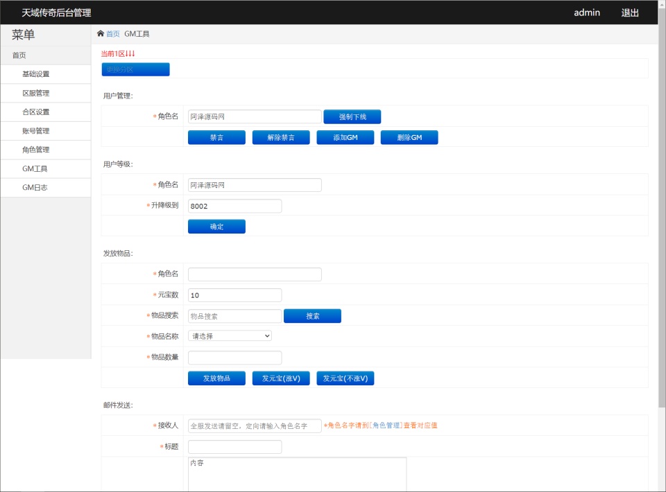 白日门传奇手游【决战斗罗超变第二季】4月最新整理Win一键服务端+GM后台+安卓+详细架设教程