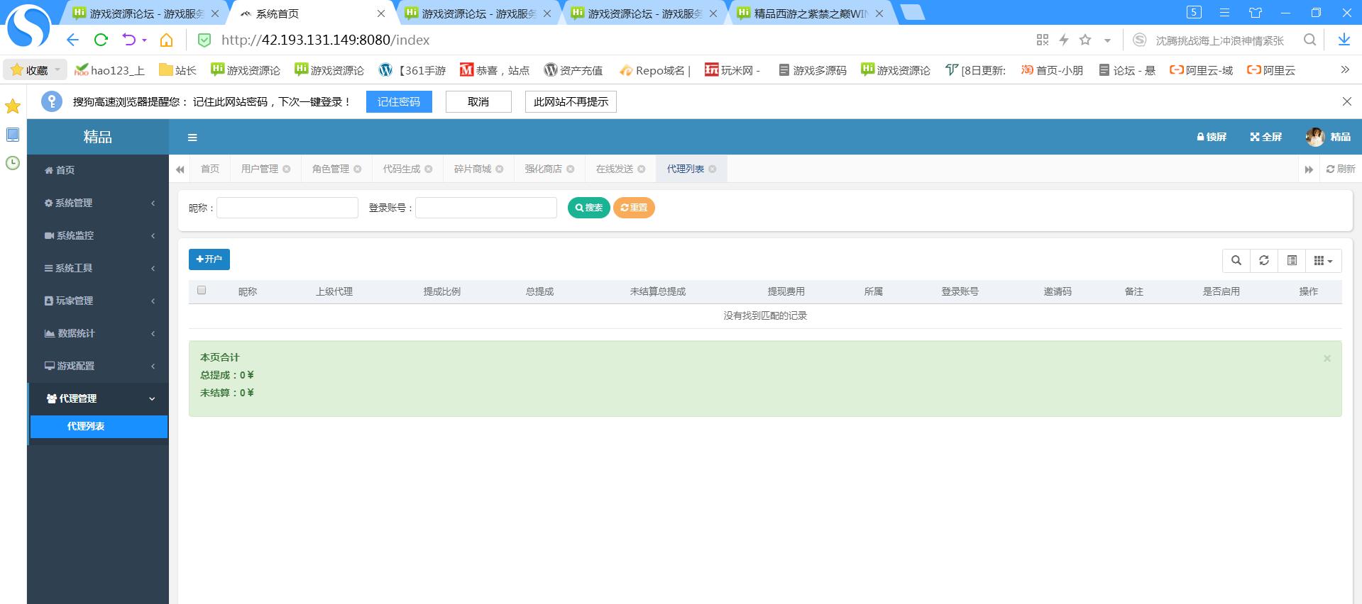 精品西游之紫禁之巅WIN服务端修复+安卓苹果双端+代理后台+详情外网架设教程