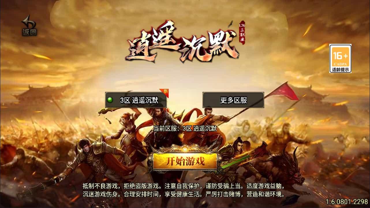 战神引擎传奇手游【新UI逍遥沉默合击三职业】最新整理Win一键服务端+GM授权后台-蜗牛学社