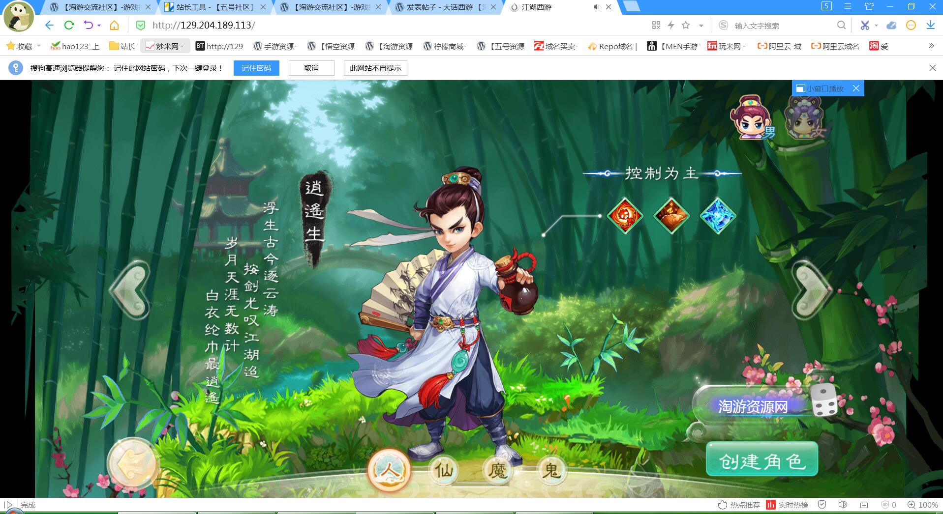 手游江湖西游H5+安卓客户端+win一键服务端+架设教程+gm工具后台