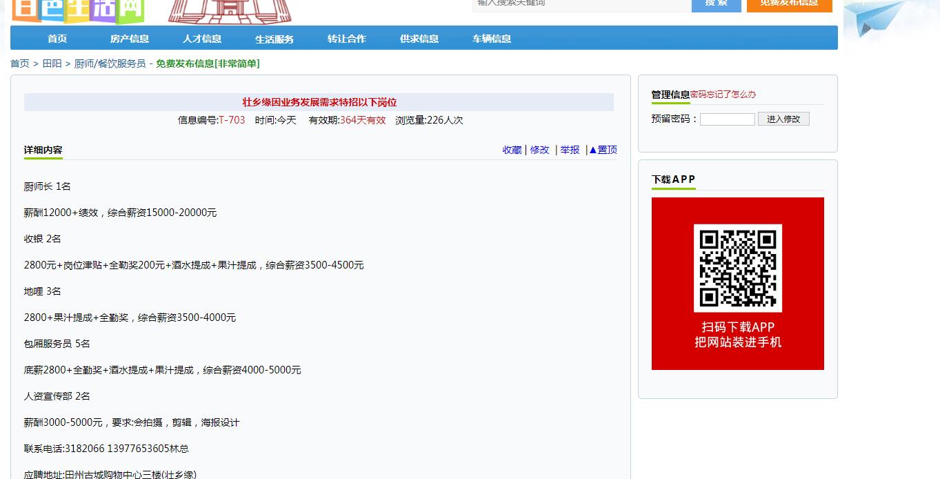 分类信息 内容 右添加管理密码-技术教程论坛-蜗牛学社