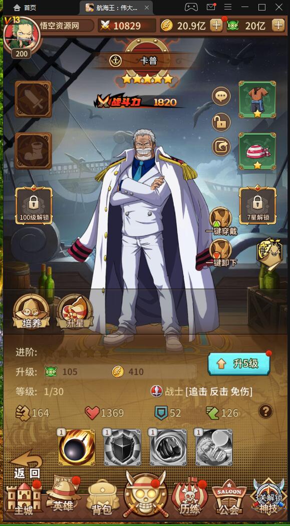 【航海王之伟大航路】闪烁换皮卡牌手游本地linux手工端+安卓客户端+架设教程gm工具