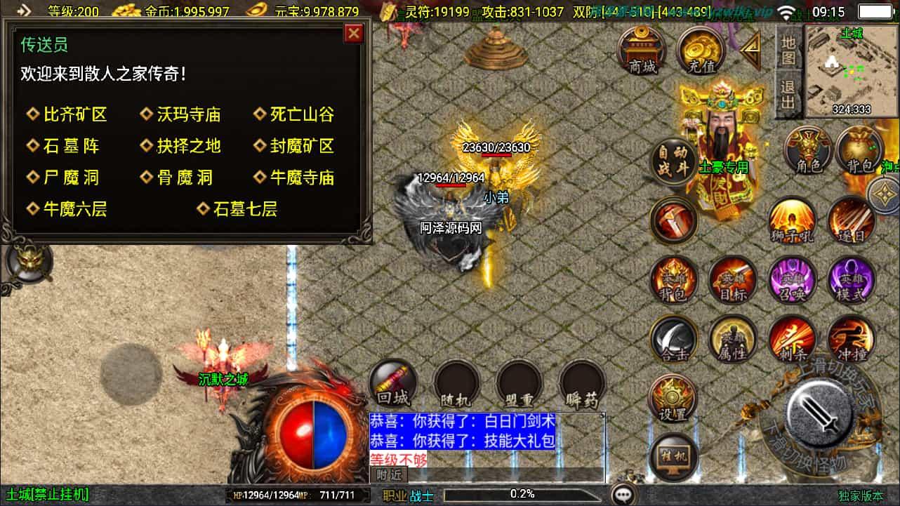 战神引擎传奇手游【新UI逍遥沉默合击三职业】最新整理Win一键服务端+GM授权后台