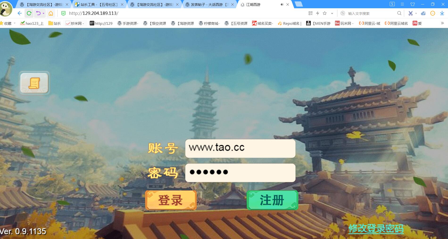 手游江湖西游H5+安卓客户端+win一键服务端+架设教程+gm工具后台