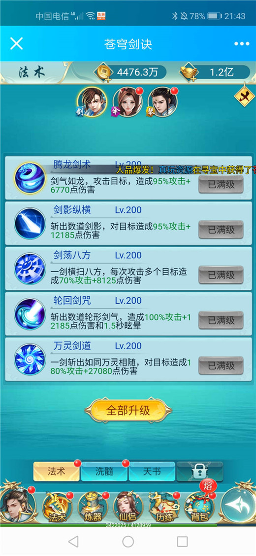苍穹剑诀H5+架设教程+win一键2区+跨服+gm工具