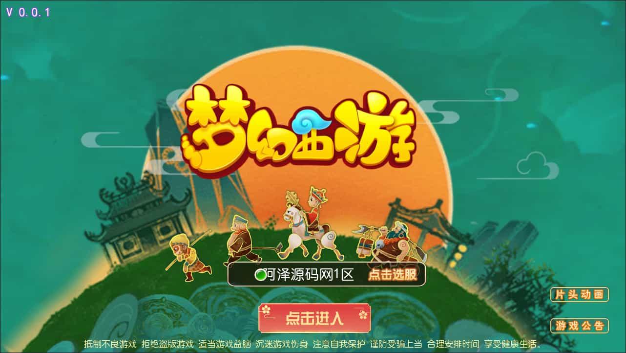 MT3换皮梦幻【幽梦西游手游风】最新整理Linux手工服务端+源码+新管理后台+安卓苹果-蜗牛学社