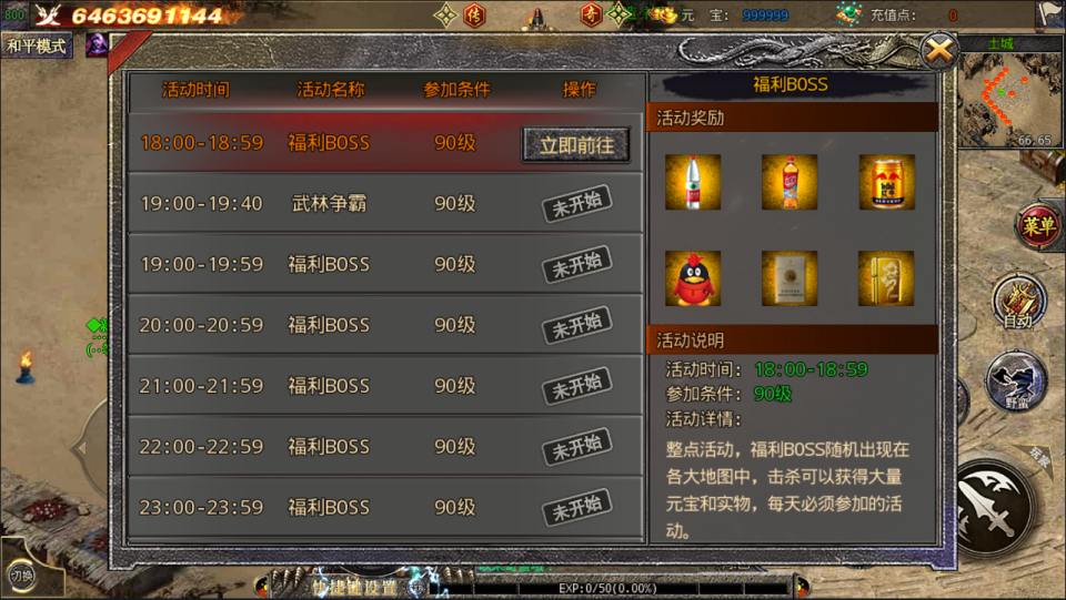 白日门传奇手游【决战斗罗超变第二季】4月最新整理Win一键服务端+GM后台+安卓+详细架设教程