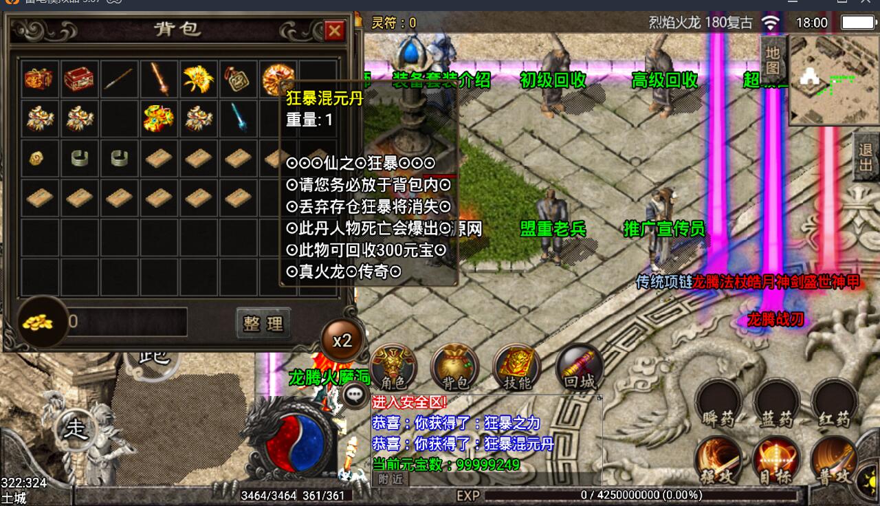 战神引擎-安卓传奇手游180烈焰龙腾火龙版-8月整理服务端-新土城-冰雪之城-龙腾世界-架设教程
