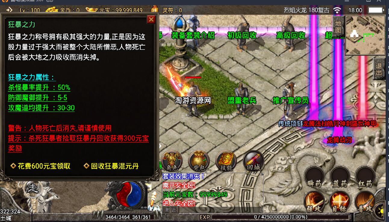 战神引擎-安卓传奇手游180烈焰龙腾火龙版-8月整理服务端-新土城-冰雪之城-龙腾世界-架设教程