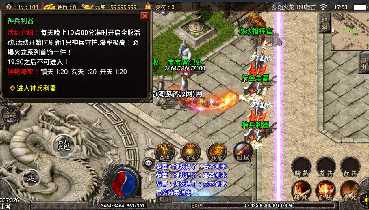 战神引擎-安卓传奇手游180烈焰龙腾火龙版-8月整理服务端-新土城-冰雪之城-龙腾世界-架设教程
