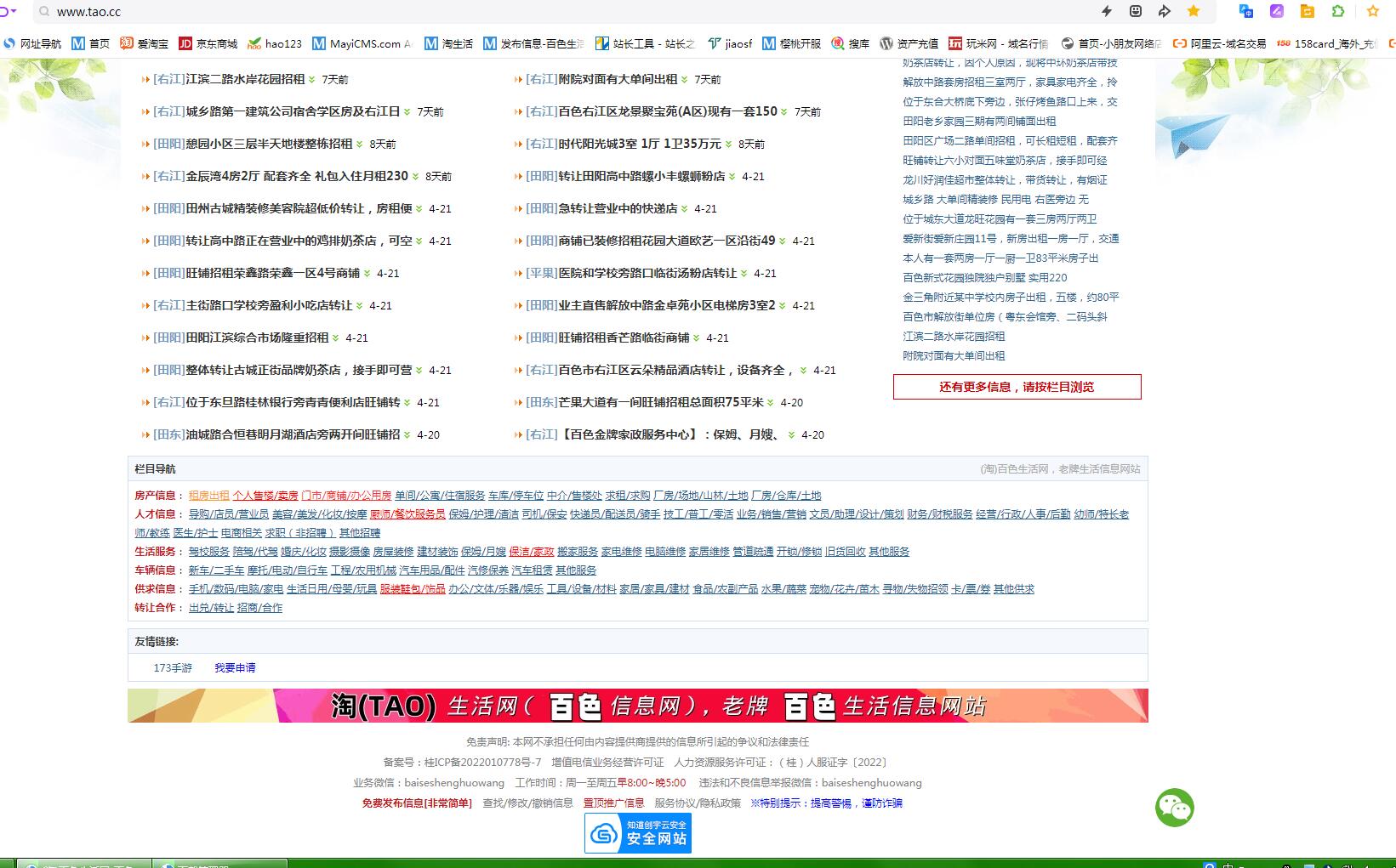 简洁城市分类信息网带手机版 带支付 人才信息网 租房售房 整站 程序+数据库 +修改教程-蜗牛学社