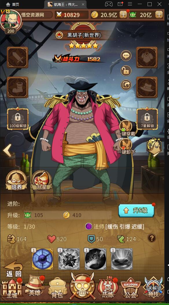 【航海王之伟大航路】闪烁换皮卡牌手游本地linux手工端+安卓客户端+架设教程gm工具