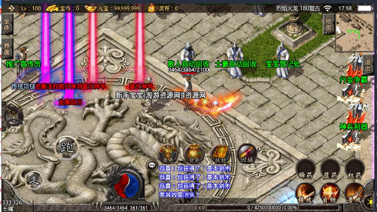 战神引擎-安卓传奇手游180烈焰龙腾火龙版-8月整理服务端-新土城-冰雪之城-龙腾世界-架设教程