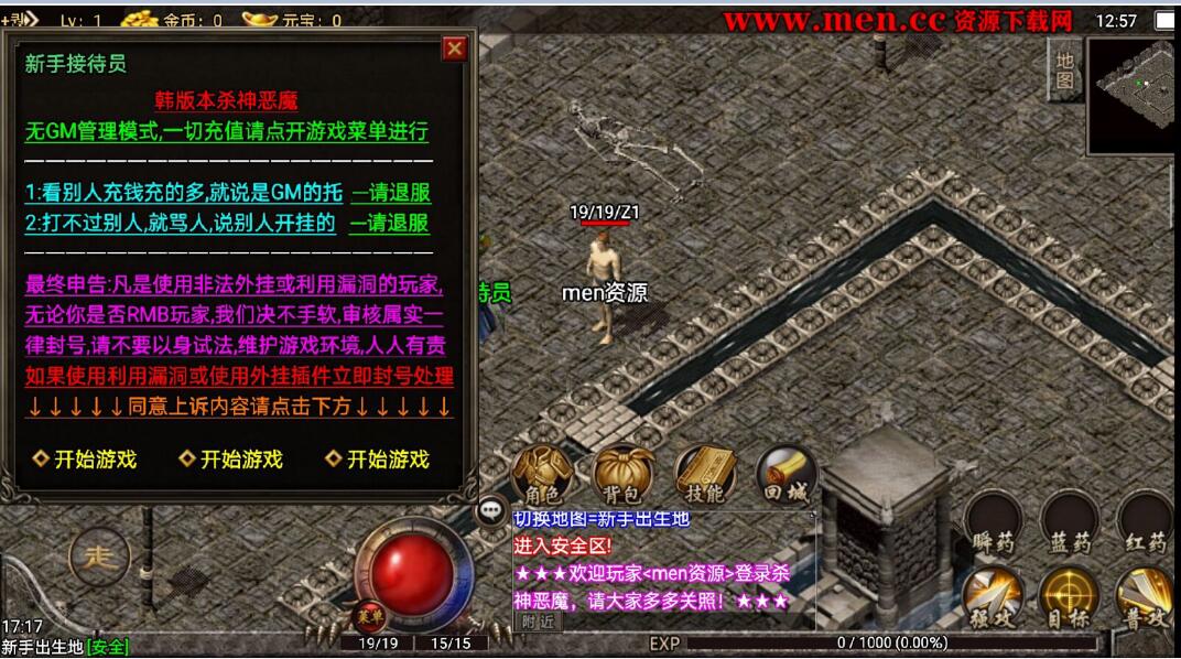 杀神恶魔战神引擎复古传奇手游详情外网架设教程-全套架设工具装备回收元宝-蜗牛学社