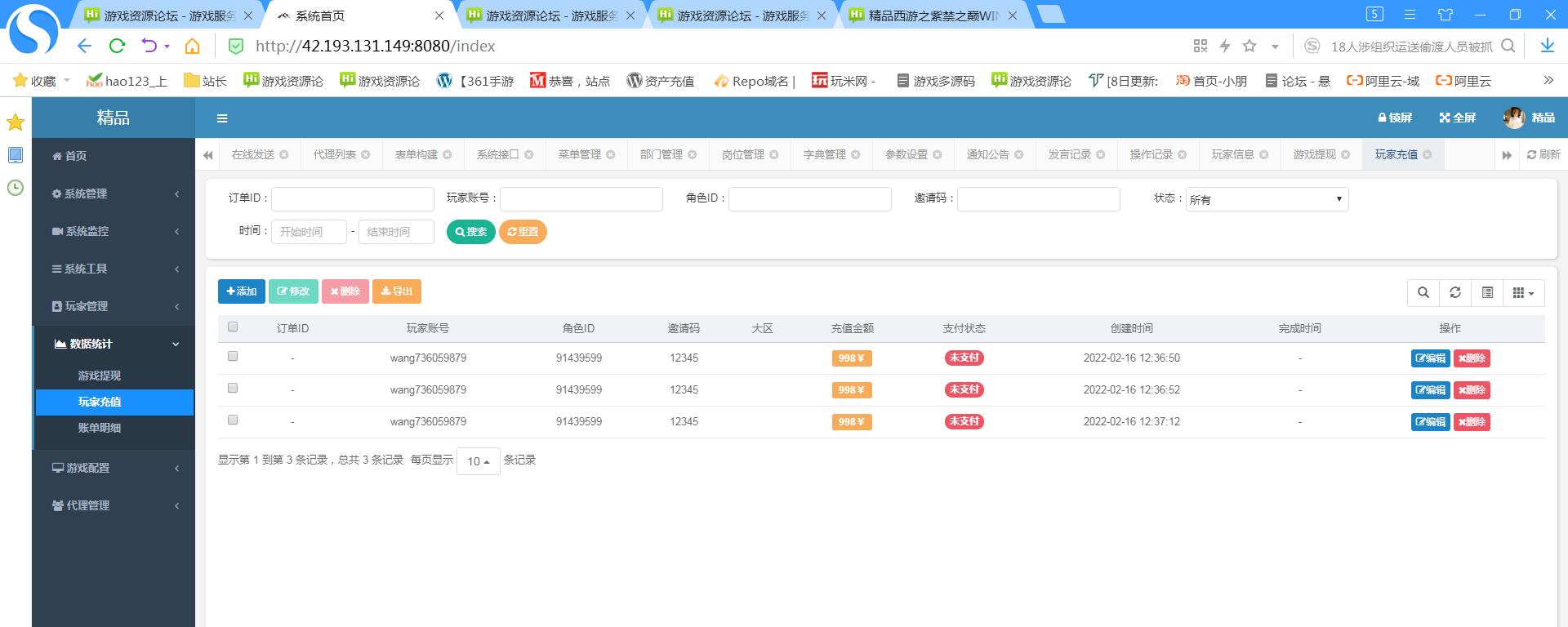 精品西游之紫禁之巅WIN服务端修复+安卓苹果双端+代理后台+详情外网架设教程